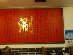 -裕德孚·非遗手切涮羊肉(东直门内大街店)