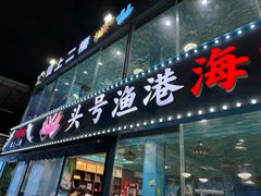 -小海豚•老字号海鲜餐厅(天涯店)