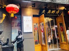 -夫妻肺片·老字号