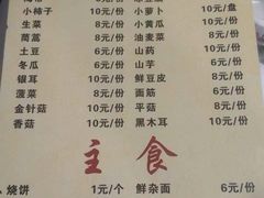 菜单-原柳滩高台阶涮羊肉