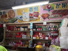 零售区-赵府街副食店