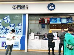 门面-茶百道(春熙路银石广场店)
