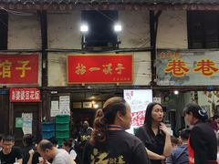 门面-拈一筷子·宜宾江湖菜(十一街店)