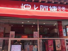 -沪上阿姨鲜果茶(世茂广场宽厚里店)