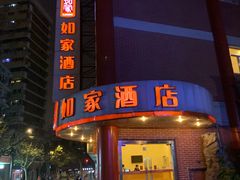 -如家酒店(上海南京路人民广场店)