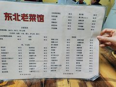 -东北老菜馆