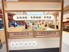-金原鸭血粉丝汤·汤包·脆皮烤鸭(南京博物院店)