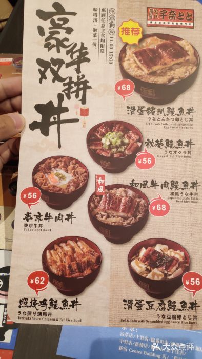 名代宇奈备长炭烧鳗鱼居酒屋菜单图片