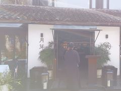 -月芽·自由餐厅·西溪湿地餐厅