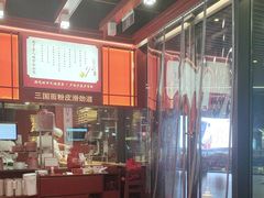 -喜家德虾仁水饺(北京超极合生汇店)