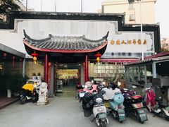 -静海楼(学田店)