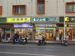 -腰记饭店(龙源路店)