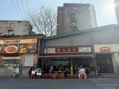 -万三面馆(青龙正街太古里店)