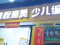 -童程童美·信息学竞赛·乐高机器人编程(龙华校区)