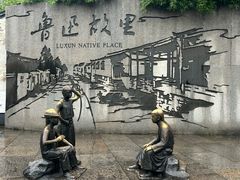 -绍兴鲁迅故里·沈园景区