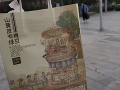 -阿嬷手作(深圳梅林卓悦汇店)