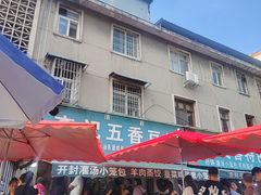 -李记五香豆沫