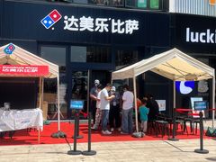 -达美乐比萨(宁海一里分店)