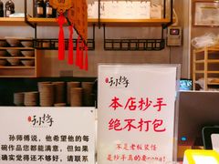 -默记孙抄手(园艺山店)