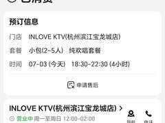 -INLOVE KTV(杭州滨江宝龙城店)