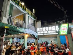-阿兰姐海鲜店