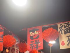 -燚青春东北泥炉烤肉(百合店)