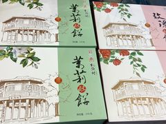 -桃源村(老门东店)