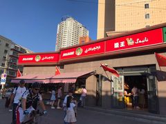 -阿布拉的馕(西北路店)