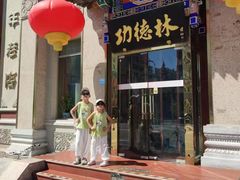 -功德林素菜饭庄(前门店)