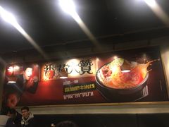 -大鼓米线(长宁建滔广场DM店)