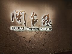 -中国闽台缘博物馆