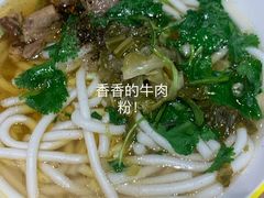 -黔真牛原汤牛肉粉