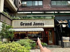-Grand James·地中海bistro(百家湖1912店)