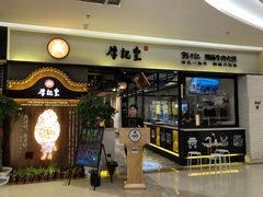 -牛记皇·鲜牛肉火锅(弘阳广场店)