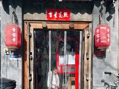 门面-晋宝章大同刀削面(月坛店)