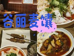 -谷丽麦馕新疆菜·清真(步步高梅溪新天地店)