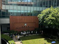 -香港大学