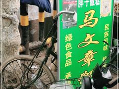 -马文章胖子甑糕(洒金桥店)