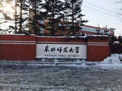-东北师范大学(净月大街校区)