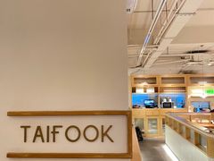 -TAIFORKS 大福食堂·山葵烤肉料理·拌饭(宝安店)