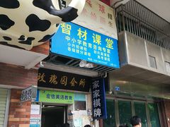 -樊笼真人密室逃脱(江南西店)