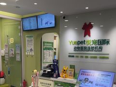 -悦宠动物医院(京丰分院)
