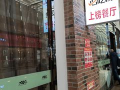 门面-大铁勺新津菜(东丽阳光新业广场店)