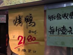 -上海枇杷烤鸭(燕丰商场店)