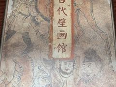 -洛阳古墓博物馆