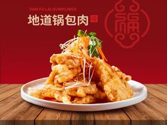 -添福来墨鱼饺子 · 海鲜东北菜(大连星海·黄浦路店)