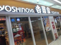 -吉野家(人和香港城店)