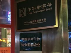 -北京老门框爆肚涮肉馆(锦业路店)