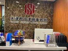 -君申律师事务所