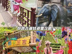 -呀路古热带植物园